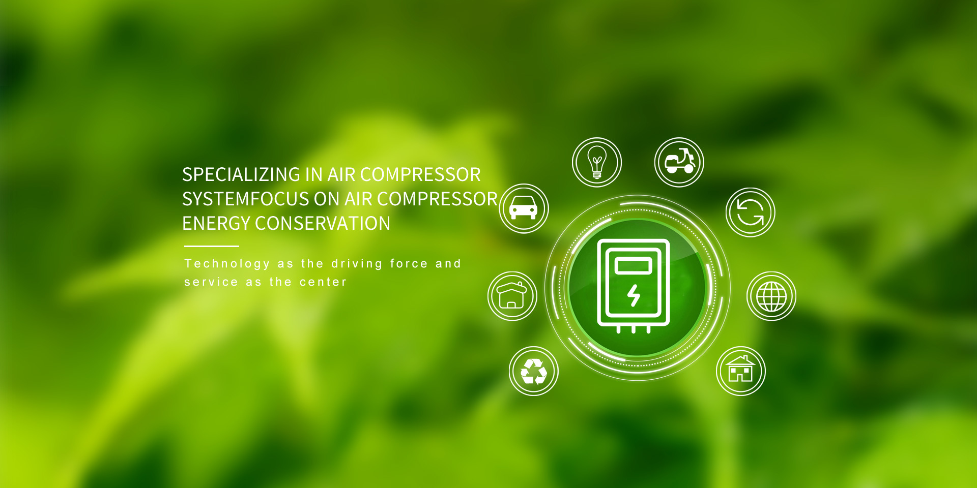 穩定，節能(néng)，服務